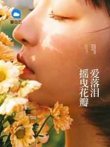 高分佳作奉旨娶妻生子路辰楚語琴封面