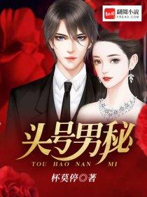 頭號男秘封面