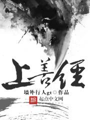 上善經(jīng)封面