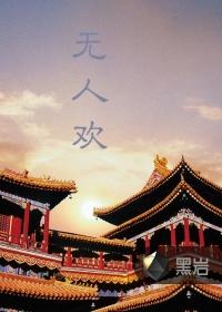 夏繁星傅言川封面