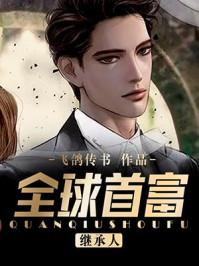 她藏起孕肚離職，禁欲上司急瘋了精選封面