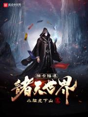 我有個大佬師父，下山即無敵封面