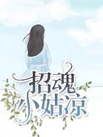 嫁三次仍完璧，不如守品質(zhì)活寡封面