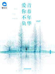 熱文小說方守蓁孟昊東封面