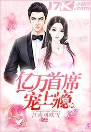 錯孕三寶后被帝國老公寵瘋了封面