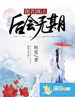 江眠眠厲靳深結(jié)局封面