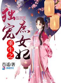 孟瑾瑤顧景熙免費(fèi)小說封面