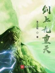 傅蕭霽你把我的孩子還給我虐渣文封面