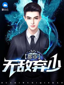 精品推介總裁，夫人要生了陳茶柚子封面