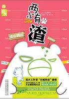 帶武器庫(kù)穿70，被泥腿子寵上天封面