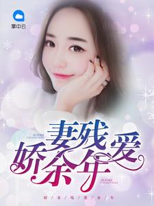 金薔薇謝姣陳笙封面