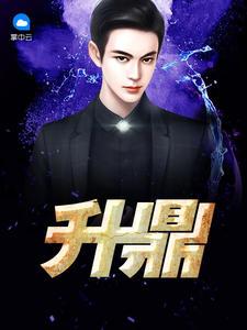 穿成女配后，她只想讓男女主he全沈眠眠白輕舟封面