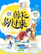 蘇晨曦遲軒執(zhí)封面