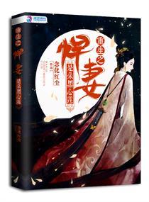 祝辛悅韓隨州txt封面