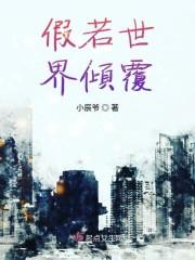 我野蠻女上司封面