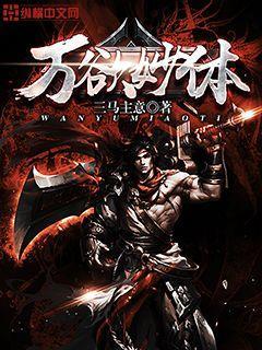 萬(wàn)欲妙體封面