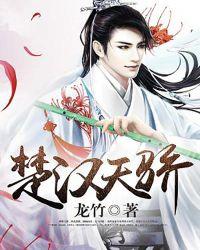 逆天邪神歸來鄭道封面