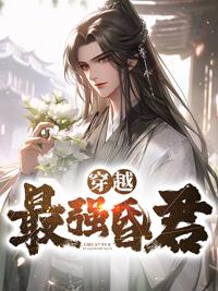 做皇帝快樂(lè)你們想象不到封面