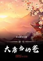 重生大唐當奶爸封面