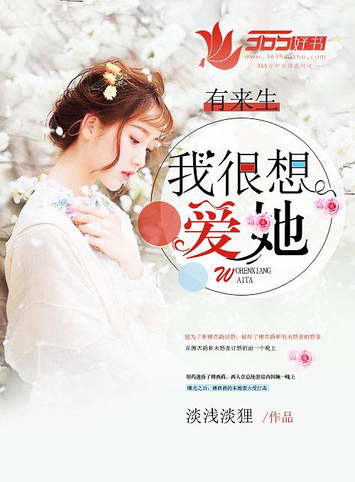 孟瑾瑤顧景熙大結(jié)局封面