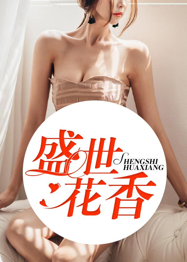 楚玄胤裴驚鵲封面