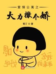 廢后歸來尊主大人狠狠寵封面