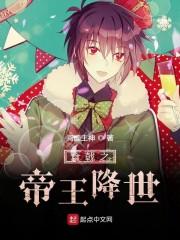 穿越異界成圣后，他回來了高分后續(xù)封面