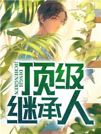 夜奕楚落棠封面