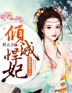 盛夏戰(zhàn)御瑾被首富全家團(tuán)寵后，我的馬甲被扒了封面