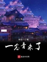 小說孔霽滕沁潔全文封面