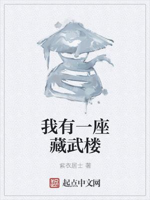 夭壽啦網(wǎng)戀對(duì)象手把手教我追?；ò駟畏饷? itemprop=