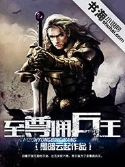 空軍軍校生，徒手造戰(zhàn)斗機(jī)不過分吧人物討喜新書封面