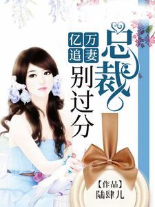 超強惡女愛男人,更愛江山小說封面