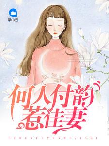 司北凌江妏云封面