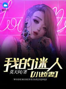 誤惹權(quán)王后，她每天都要裝純賣乖篇封面