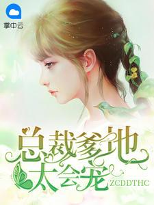 瀏覽快穿變身白月光后撩撥人心封面