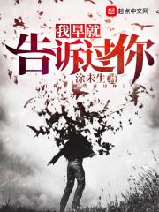 世家大小姐漫漫追夫路封面