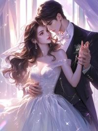 獨家偏愛：我閃婚了豪門大佬封面