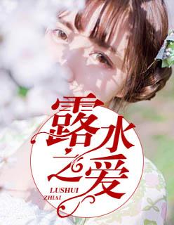 楊書芹陸奕承獨(dú)家完結(jié)封面