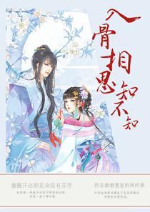 孟椿顧長安封面