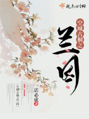 沈亦白林曉蘭虐渣文封面