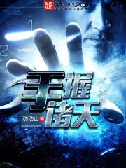 小說受寵的庶出封面