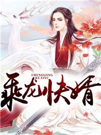 鄭姠長(zhǎng)寧強(qiáng)推現(xiàn)言封面