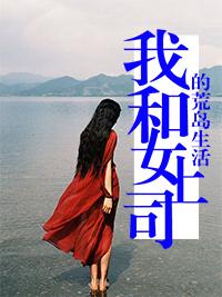 步步高升從秘書到萬人之上后續(xù)封面