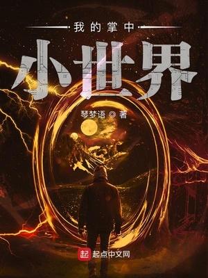 夭壽啦網(wǎng)戀對象手把手教我追?；ㄐ迈r出爐三七鹿封面