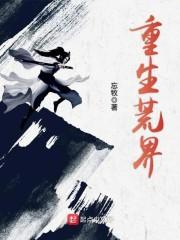 快穿變身白月光后撩撥人心爽文封面