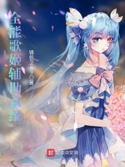 假千金被趕，嫁給老首長養(yǎng)崽崽賞析封面