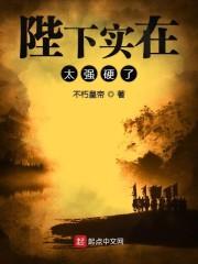 主母肆意生活封面