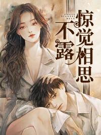 修真奶爸在封面