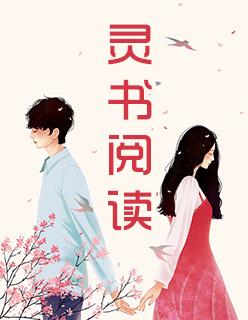 即使他們知道她是真千金，卻無(wú)一人愛她虐文小說(shuō)封面